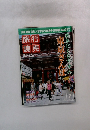 旅行読売　東京さんぽ　熟年にもおすすめ　2005　7