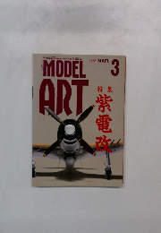 MODEL ART　1996年3月号