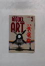 MODEL ART　1996年3月号