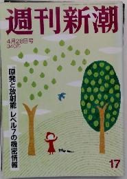 週刊新潮　4月28日号