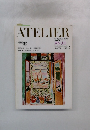 ATELIER　1982年12月号