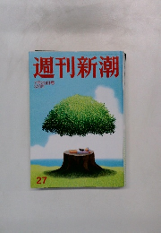 週刊新潮