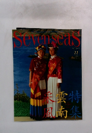 セブンシーズ　11月号