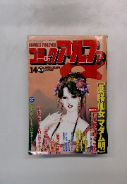 コミックアルファ　1998年10月号