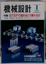 機械設計　1996年1月号