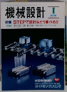 機械設計　1996年1月号