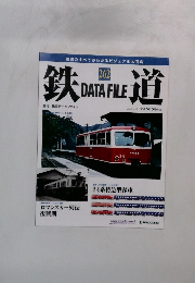 鉄道 DATA FILE　262