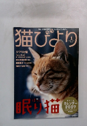 猫びより　2007年1月号
