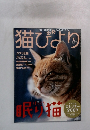 猫びより　2007年1月号