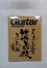 Guitar magazine　1996年1月号