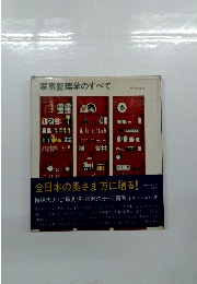 家事整理学のすべて　中公リビング