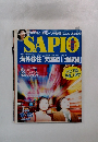 SAPIO　10/25号　海外移住 「天国組」「地獄組