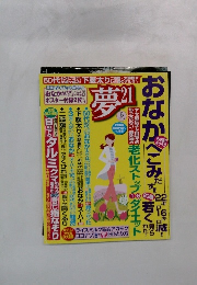 夢　21　2015年6月号