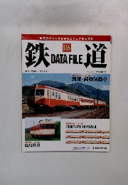 鉄道 DATA FILE　116　2006年5/23号