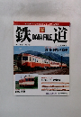 鉄道 DATA FILE　116　2006年5/23号