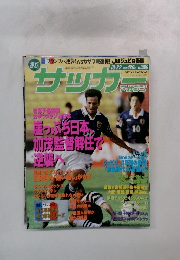 サッカー　マガジン　1997年10/22号