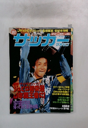 サッカー1997年12月　No.639　