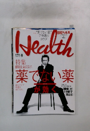 日経ヘルス　1998年9月号
