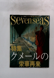 セブンシーズ　2001年3月号