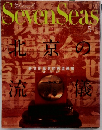 Seven　Seas　2004年5月号