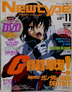 日刊ニュータイプ　2004年11月号