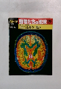 朝日百科 5/2　動物たちの地球　96　脳の仕組みと働き
