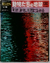 朝日百科　動物たちの地球130