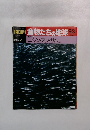 朝日百科　動物たちの地球　93　ニシン・アジ・サバ　