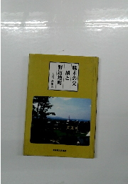 啄木の父一禎と野辺地町