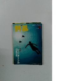 熱風　2016年9月号