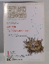 電子情報 通信学会誌　2004年1月号
