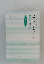 教えてください　開祖さま　導き