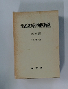 最高裁判所判例解説