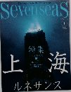 Sevenseas　2001年1月号