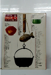 料理全集 8　スープ・汁・鍋もの