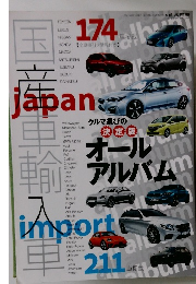 国産車輸入車　2017年2月号