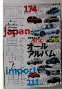 国産車輸入車　2017年2月号
