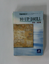 10　UP　DRILL