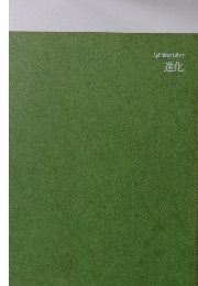 Life Nature Library 進化