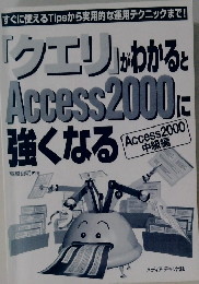 「クエリ」がわかるとAccess2000に強くなる
