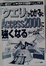 「クエリ」がわかるとAccess2000に強くなる