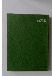 Life Nature Library 日本の生物