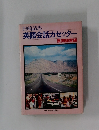 英語会話カセッター