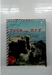 アメリカ自然/カナダ