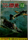 わたし たちの歴史　17