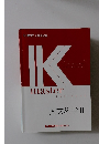IKmaster　textbook 人文科学 II