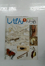 しぜん　1　むしのふゆごし