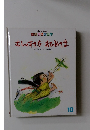 むしのすきな　おひめさま　10