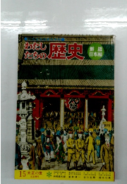 わたしたちの歴史