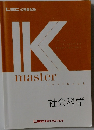 IK master textbook 社会科学